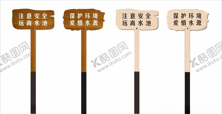 编号：69192906232247446977【酷图网】源文件下载-注意安全远离水池