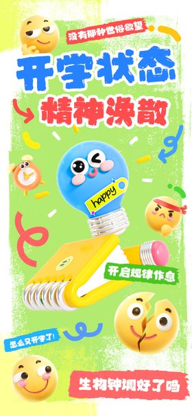 开学季海报新生道新期啦展板