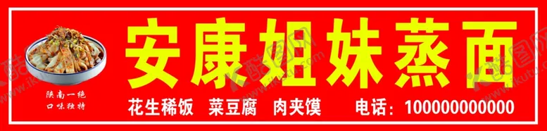 编号：61420302230357442112【酷图网】源文件下载-安康姐妹蒸面