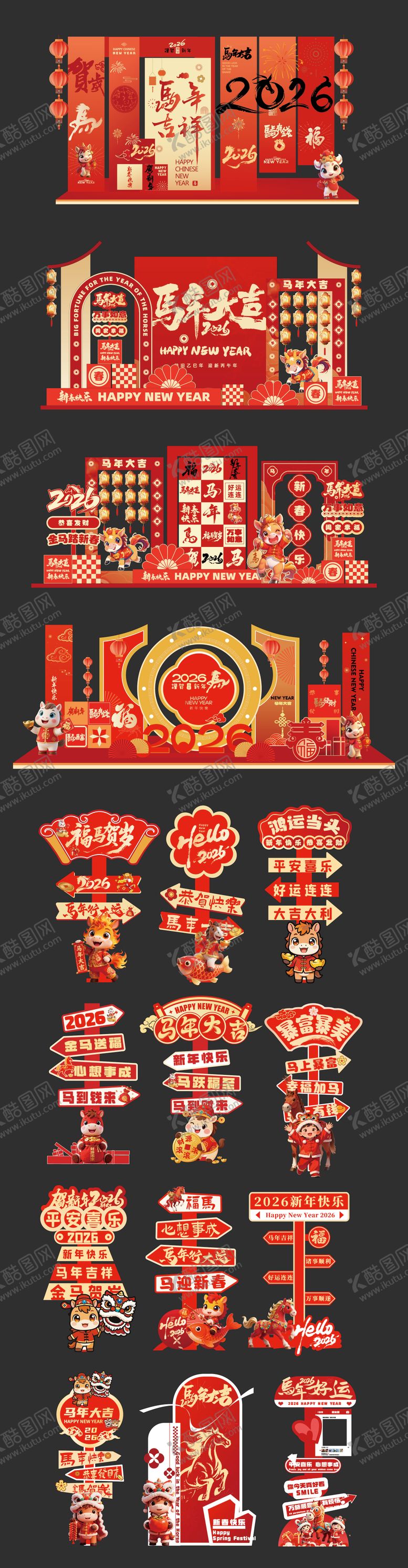 编号：18307912261435218273【酷图网】源文件下载-2026马年元旦除夕假期美陈堆头指引