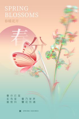 春日花卉日历插画