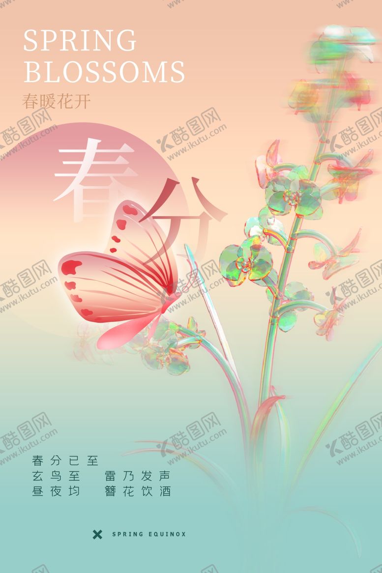 编号：81319804021632002585【酷图网】源文件下载-春日花卉日历插画