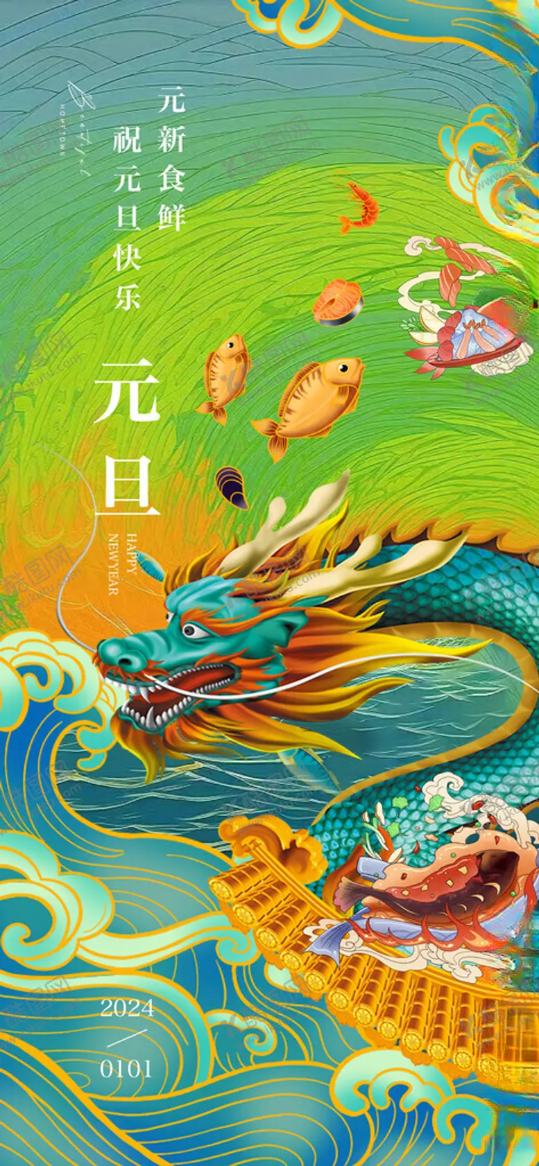 编号：52026012091355218299【酷图网】源文件下载-元旦美食