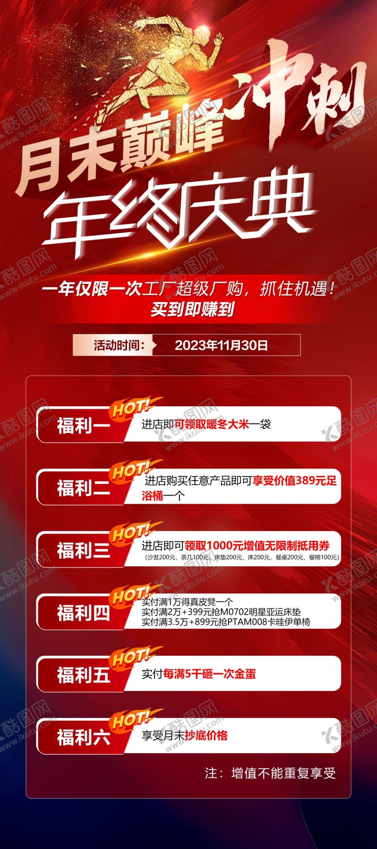 编号：63685005240221572233【酷图网】源文件下载-月末冲刺年终庆典促销活动