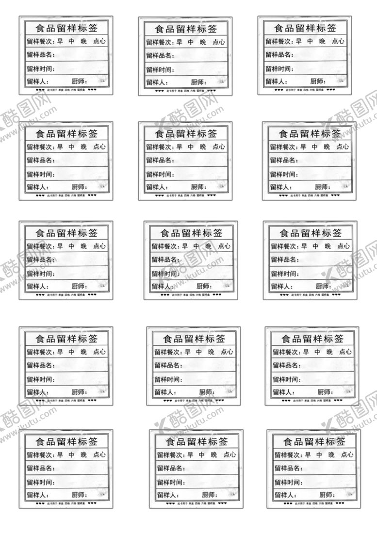 编号：85649109172353478715【酷图网】源文件下载-餐厅留样卡