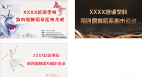 舞蹈
