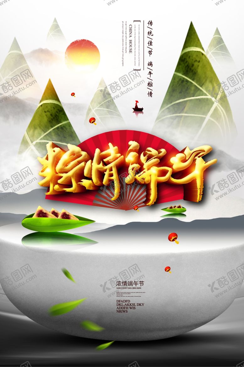 编号：48039507030422371096【酷图网】源文件下载-端午节海报端午节宣传单粽子