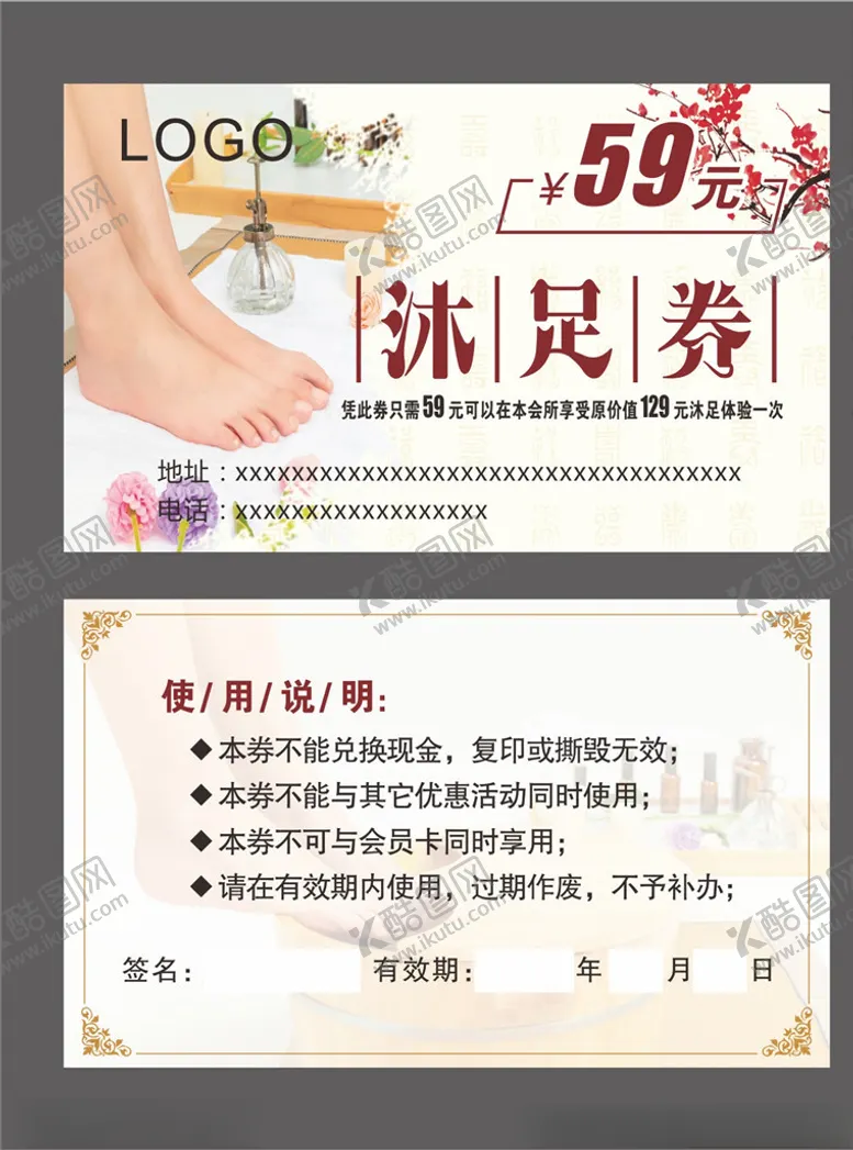 编号：65584109120258598172【酷图网】源文件下载-足疗体验券