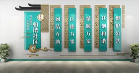 社区文化墙