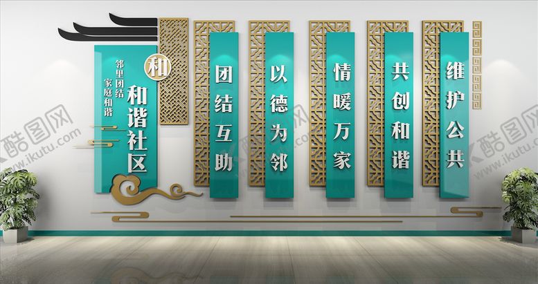 编号：85320710200455437262【酷图网】源文件下载-社区文化墙