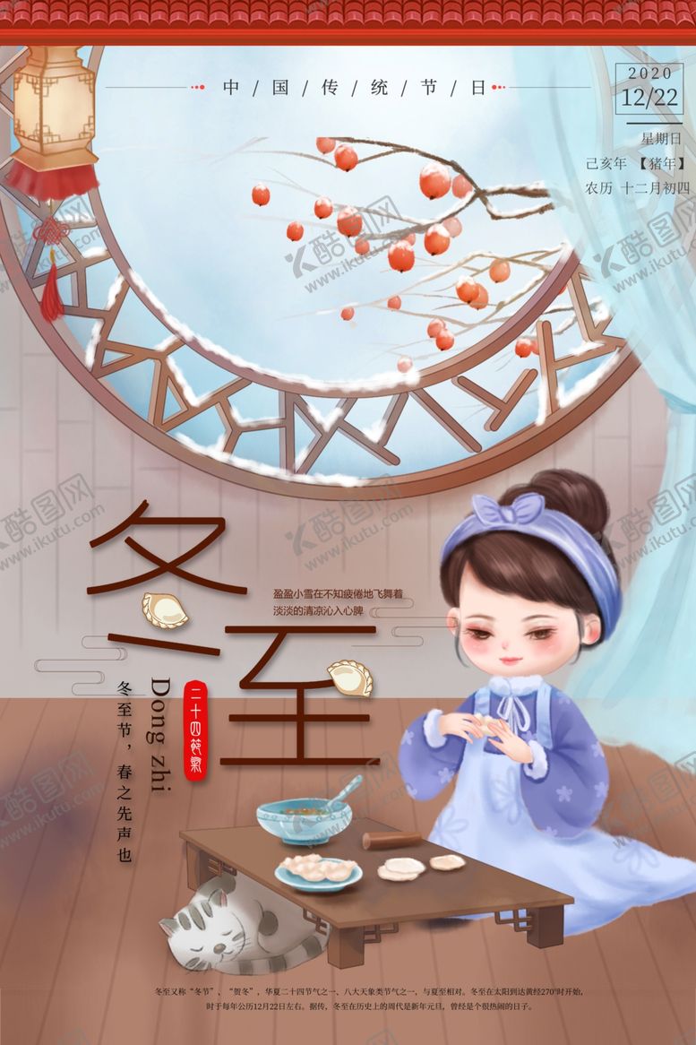 编号：57578410180836373513【酷图网】源文件下载-冬至