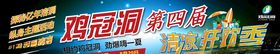清凉狂欢季