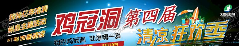 编号：66921105190739036533【酷图网】源文件下载-清凉狂欢季