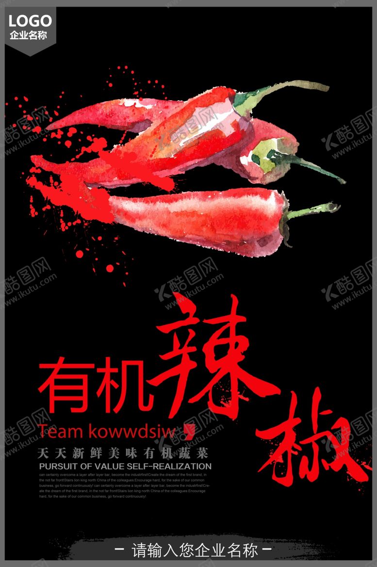 编号：62283704210644165639【酷图网】源文件下载-创意有机蔬菜宣传海报之辣椒