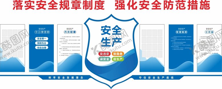编号：89851501271642591776【酷图网】源文件下载-安全生产文化墙