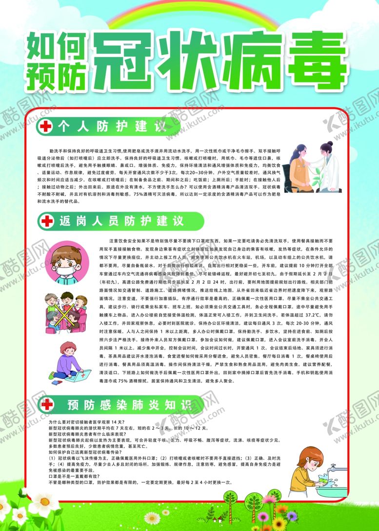 编号：48121211010058321018【酷图网】源文件下载-疾病预防