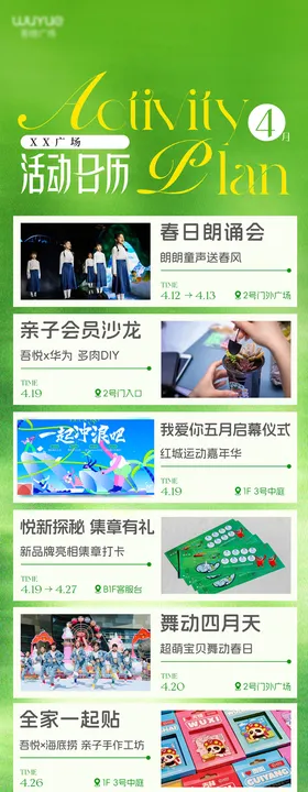 活动日历 