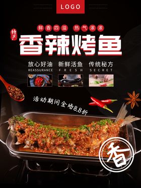 烤鱼