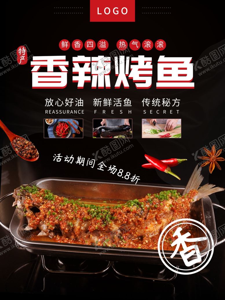 编号：63486307141254069794【酷图网】源文件下载-烤鱼