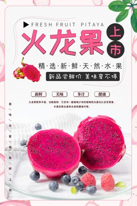 火龙果