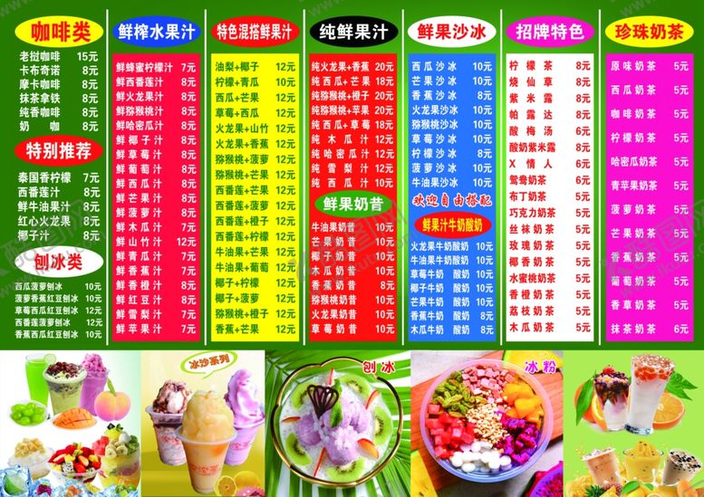 编号：85916709301826357536【酷图网】源文件下载-奶茶店菜单