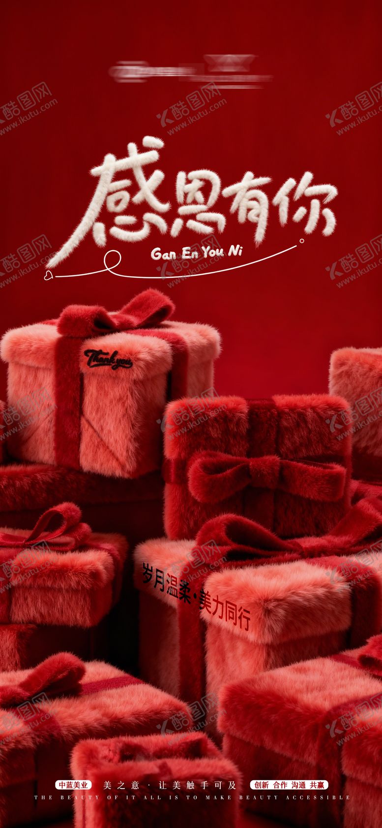 编号：76129311270111553332【酷图网】源文件下载-感恩节毛茸茸礼品盒海报