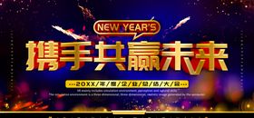 携手共赢未来