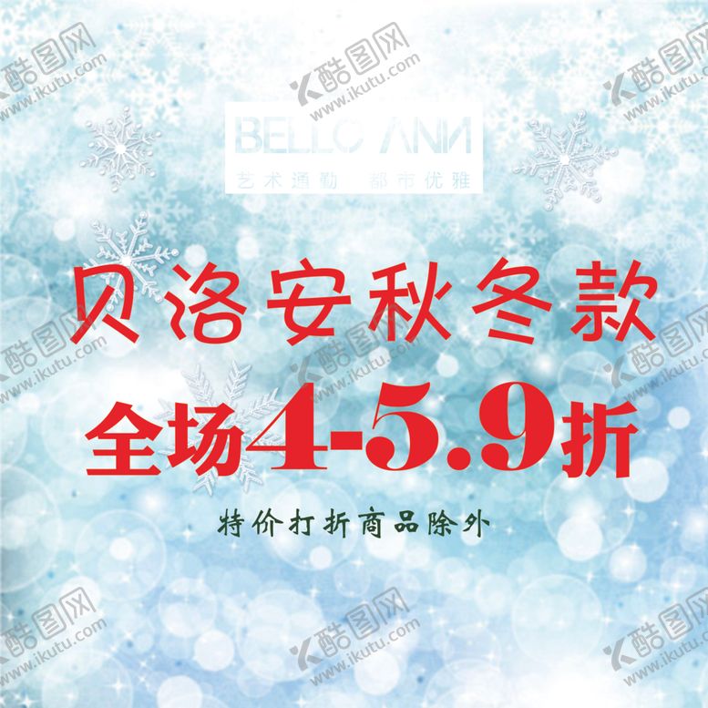 编号：77350509241945519364【酷图网】源文件下载-冬季甩货