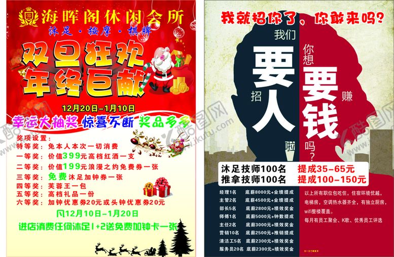 编号：43792011011141487149【酷图网】源文件下载-沐足传单