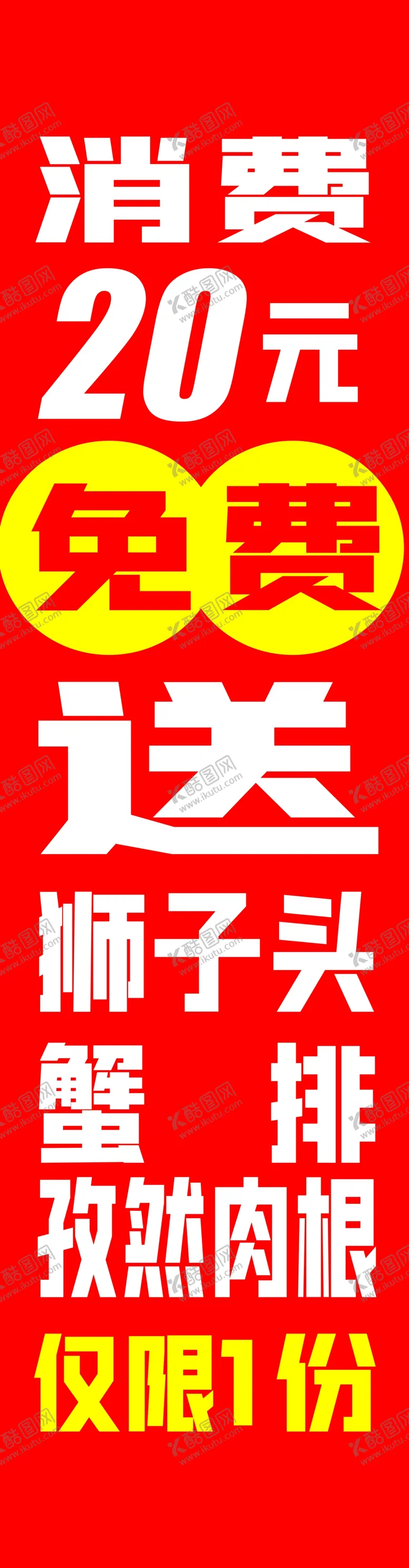 编号：73984609240219509658【酷图网】源文件下载-条幅