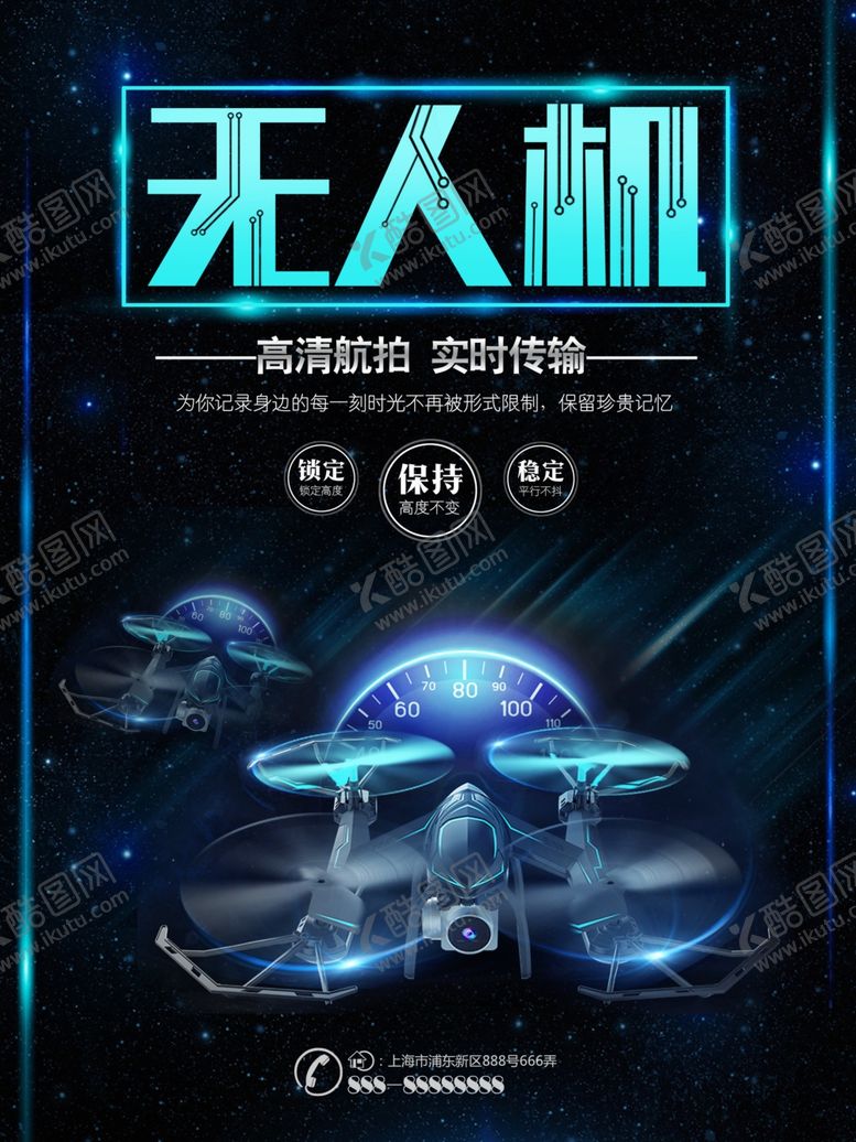 编号：52456609210030566023【酷图网】源文件下载-无人机海报