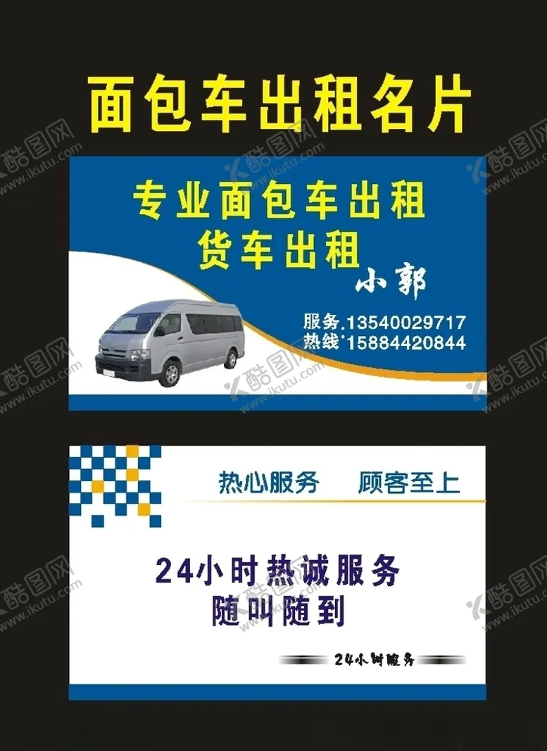 编号：85708507050155485671【酷图网】源文件下载-原创出租车名片13年
