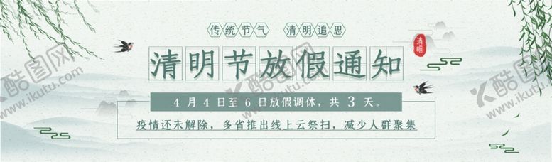 编号：55622910171326156080【酷图网】源文件下载-清明节