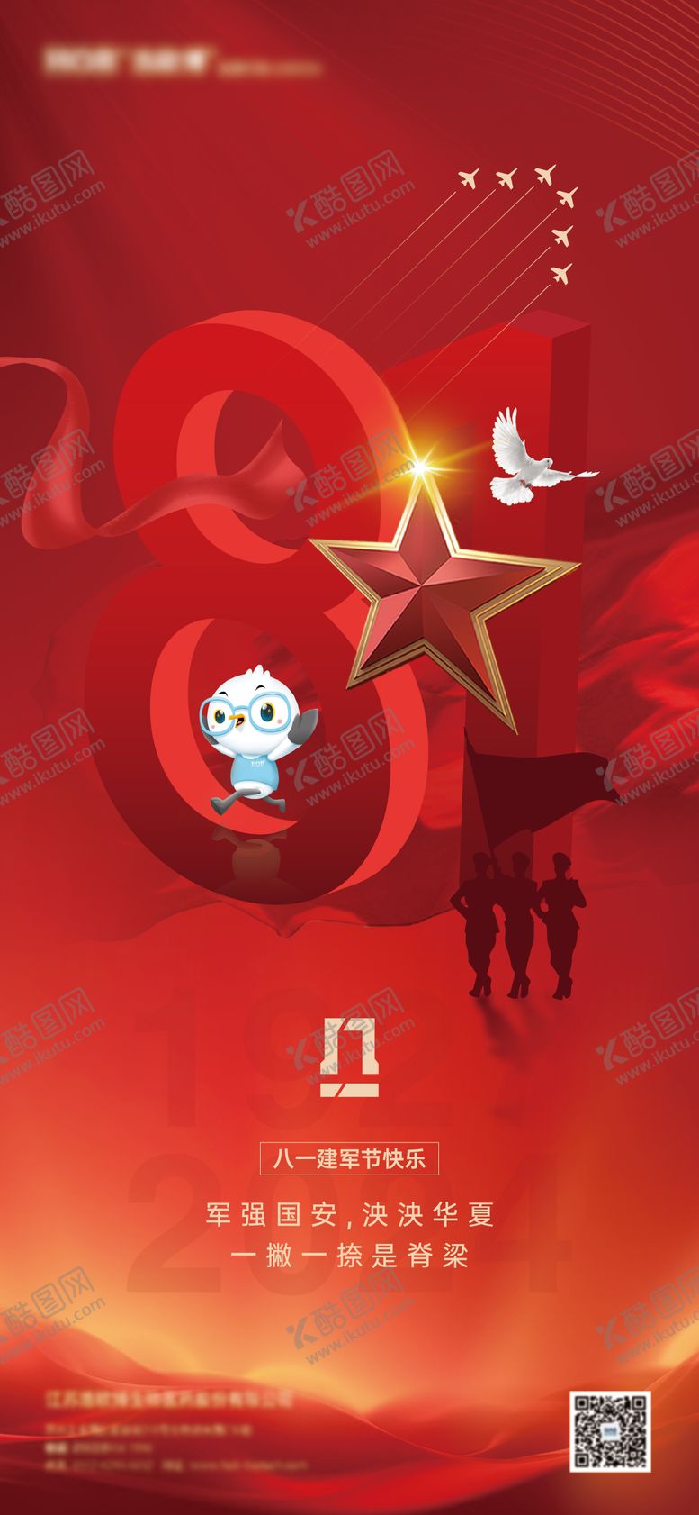 编号：63519712021329302450【酷图网】源文件下载-八一红色手机海报