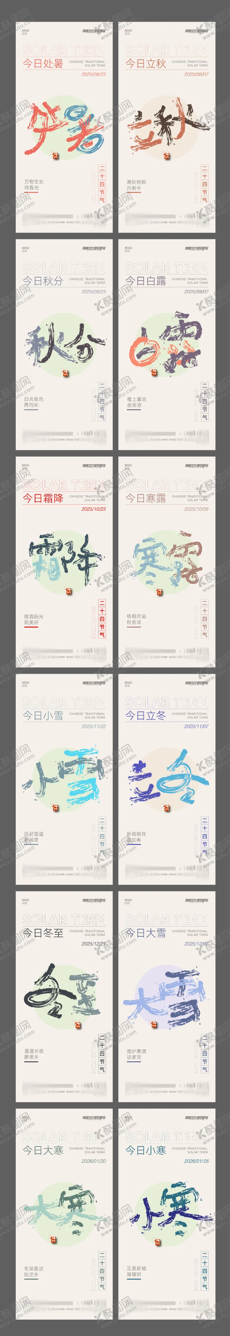 编号：71685106231538036929【酷图网】源文件下载-手写二十四节气下半年