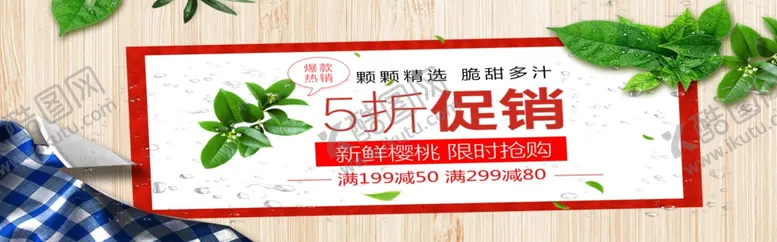 编号：25363005011604339679【酷图网】源文件下载-5折促销