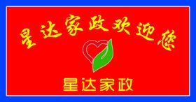 家政形象墙