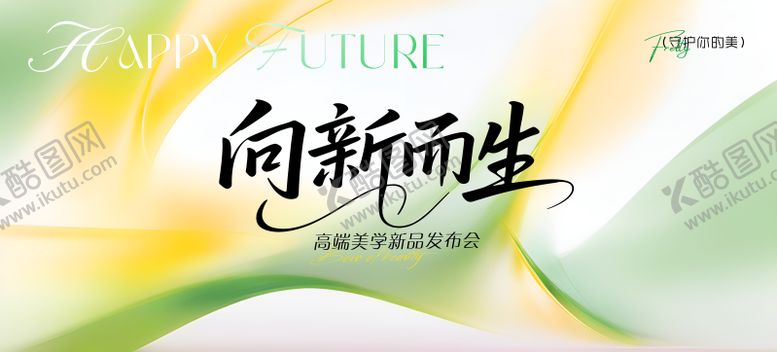 编号：54649506261159121175【酷图网】源文件下载-黄绿向新而生高端简约质感背景