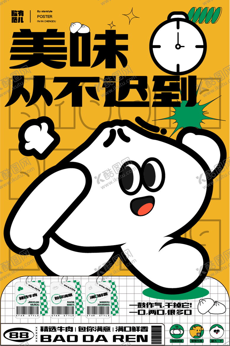 编号：78491711220345339375【酷图网】源文件下载-美味餐饮海报