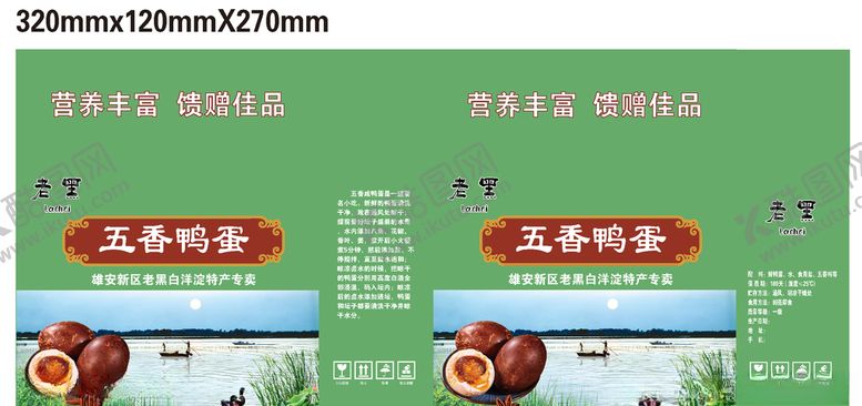 编号：10081709291507547431【酷图网】源文件下载-五香鸭蛋