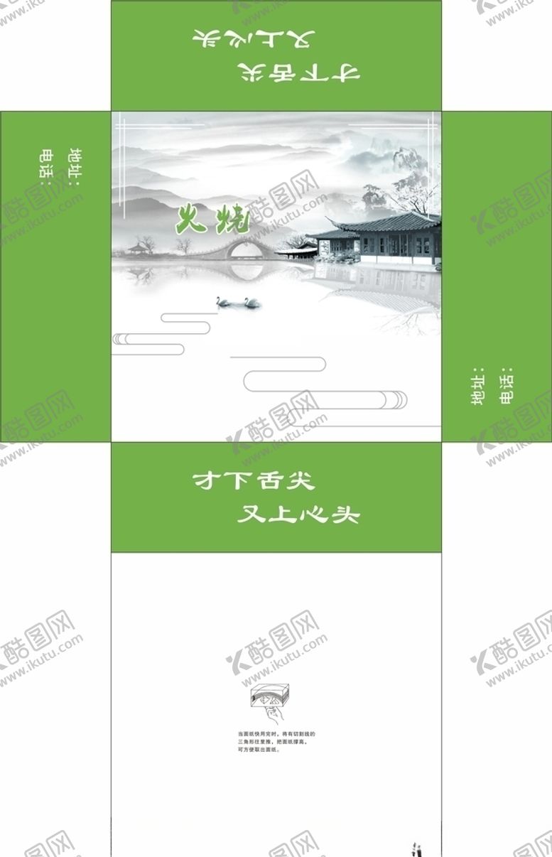 编号：41000909290106006747【酷图网】源文件下载-饭店广告抽纸盒平面图