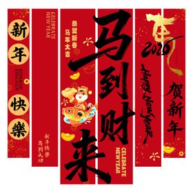 简约大气红黑马年新年条幅