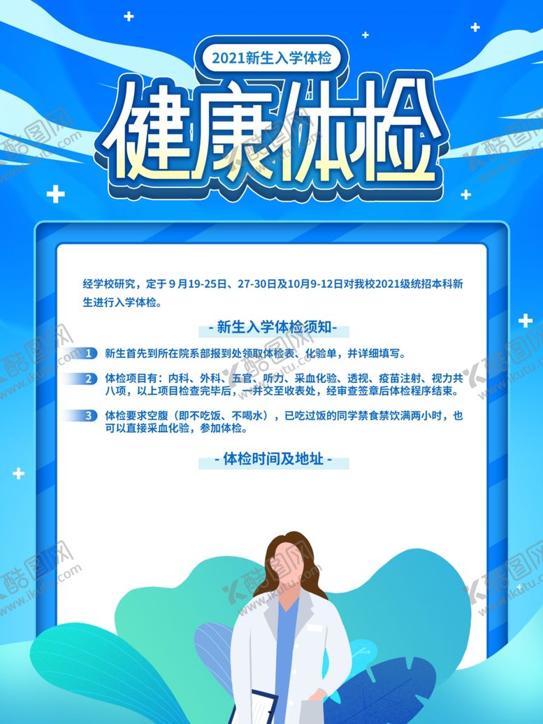 编号：28989002030658474936【酷图网】源文件下载-健康体检