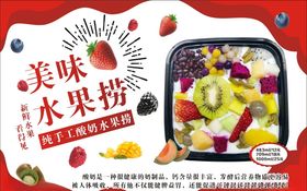 酸奶水果捞