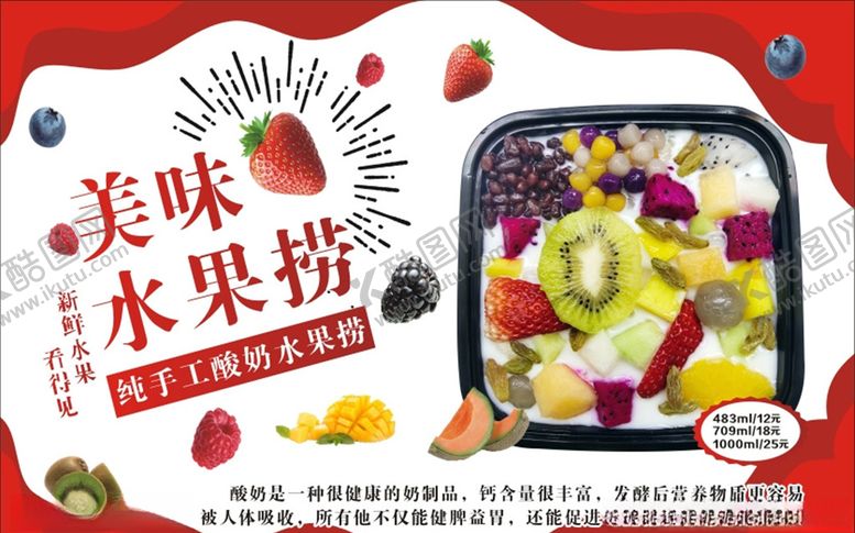 编号：33381104271319198149【酷图网】源文件下载-酸奶水果捞