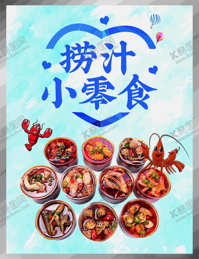 编号：95251702281833477471【酷图网】源文件下载-海鲜
