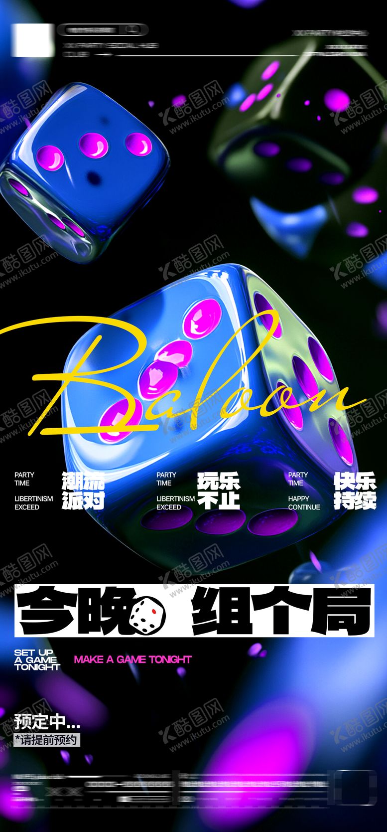 编号：33506212050117163395【酷图网】源文件下载-酒吧邀约海报