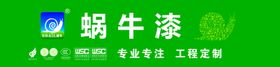 蜗牛漆