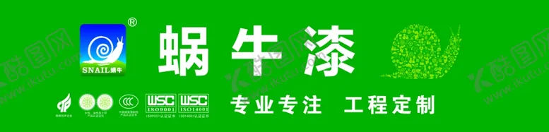 编号：14239906270910155591【酷图网】源文件下载-蜗牛漆