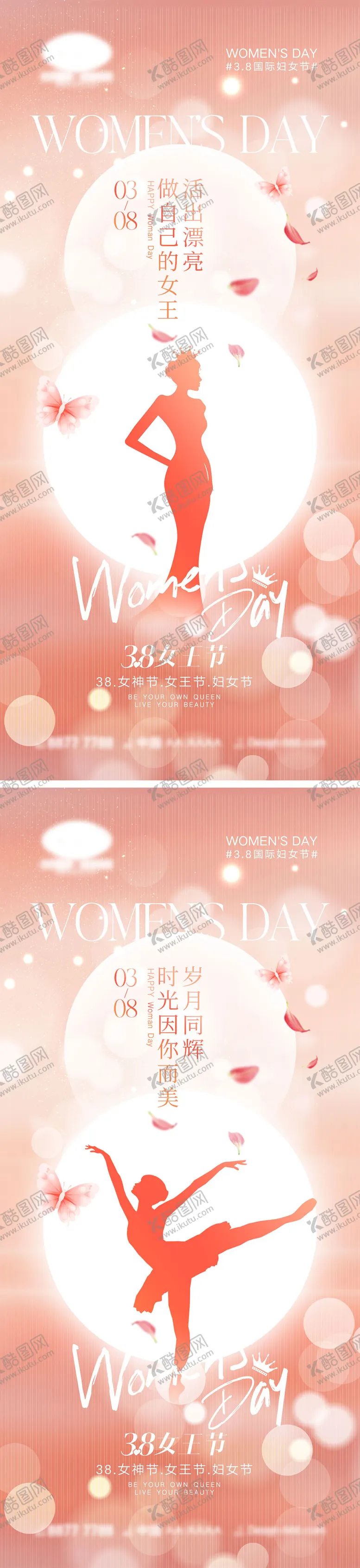 编号：64365011271504164959【酷图网】源文件下载-38妇女节女神节女王节海报